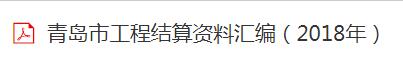 结算