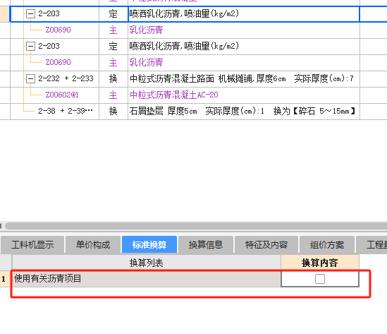 换算