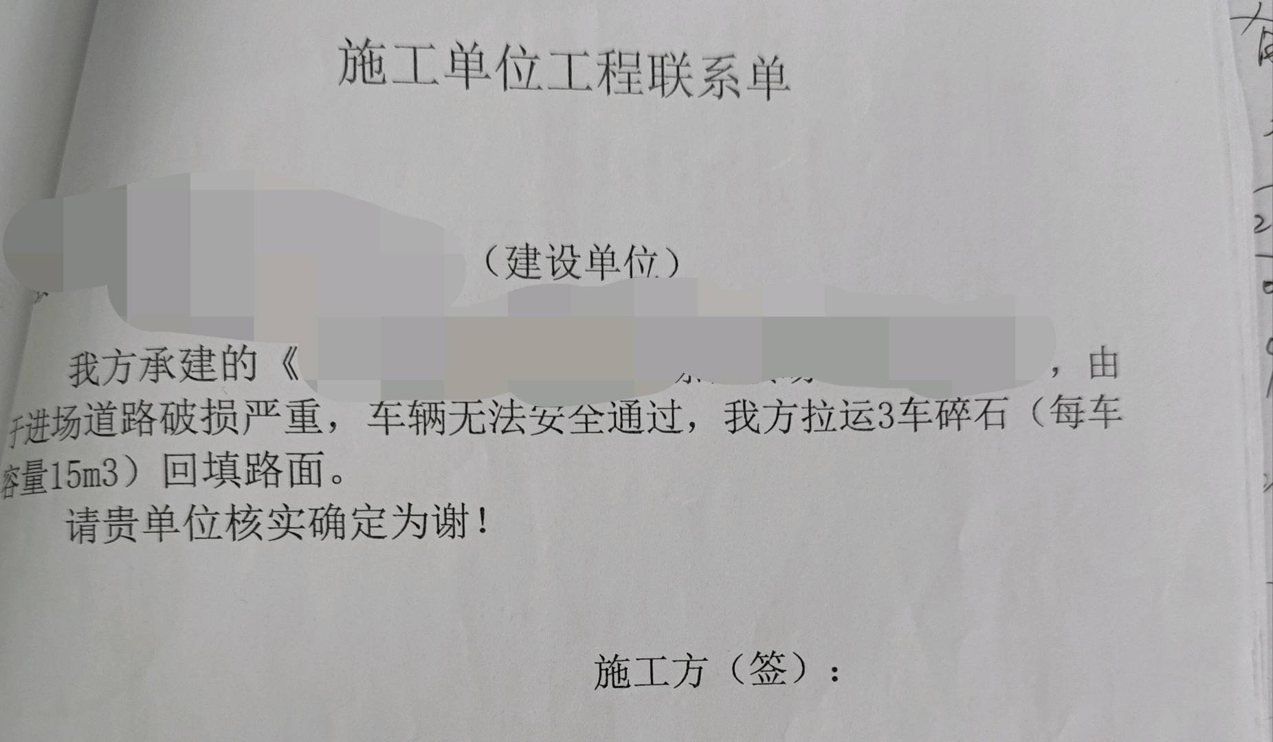 铺设碎石