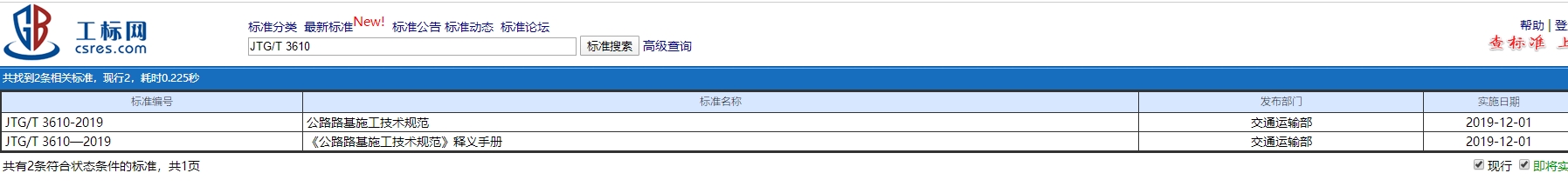 路基施工技术