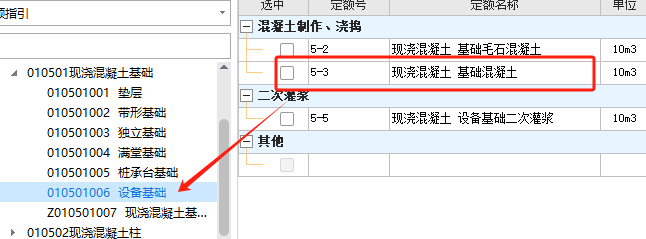 套定额