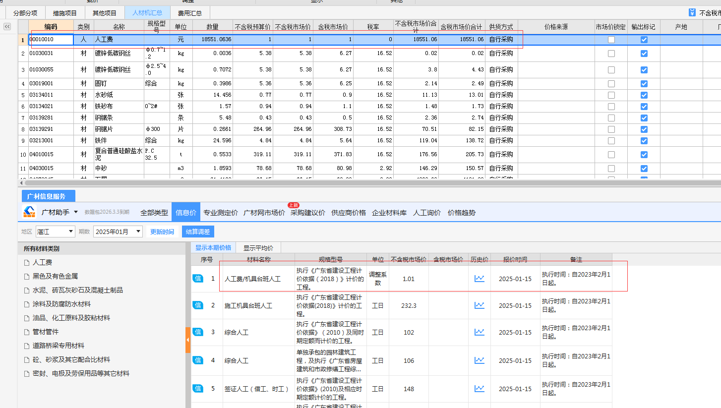 人工费怎么调整