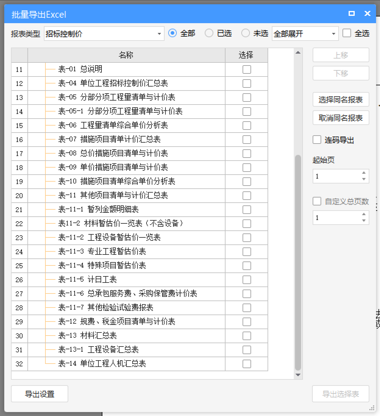 汇总表
