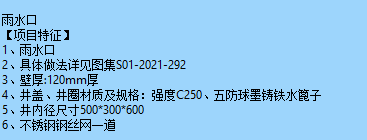 雨水