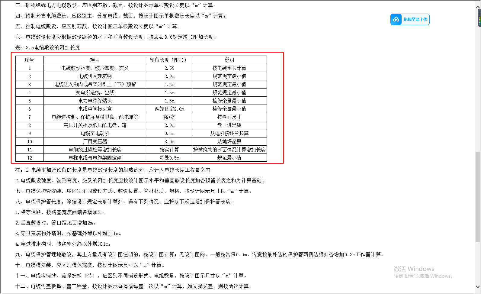 预留长度
