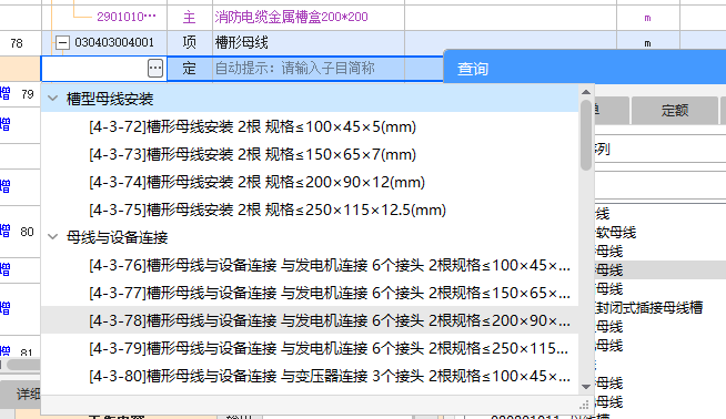 母线槽