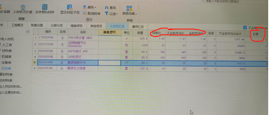 设置主材
