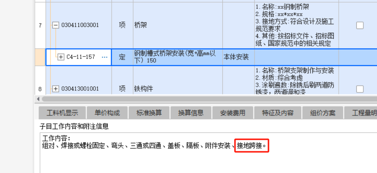 定额说明