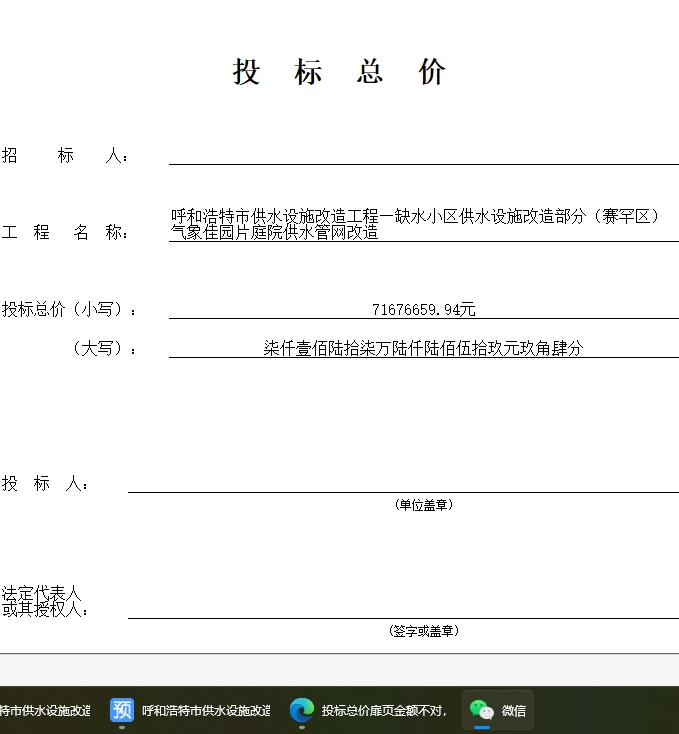 投标报
