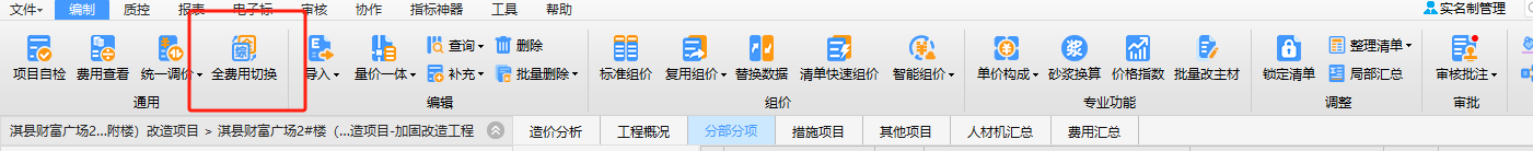 全费用