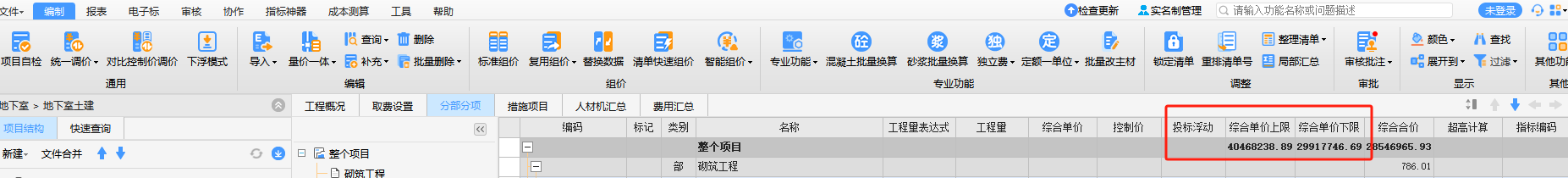 计价软件