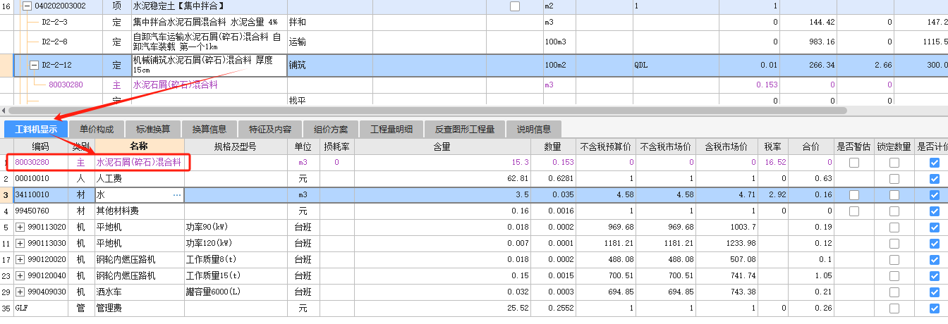 18市政定额