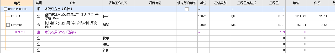 18市政定额