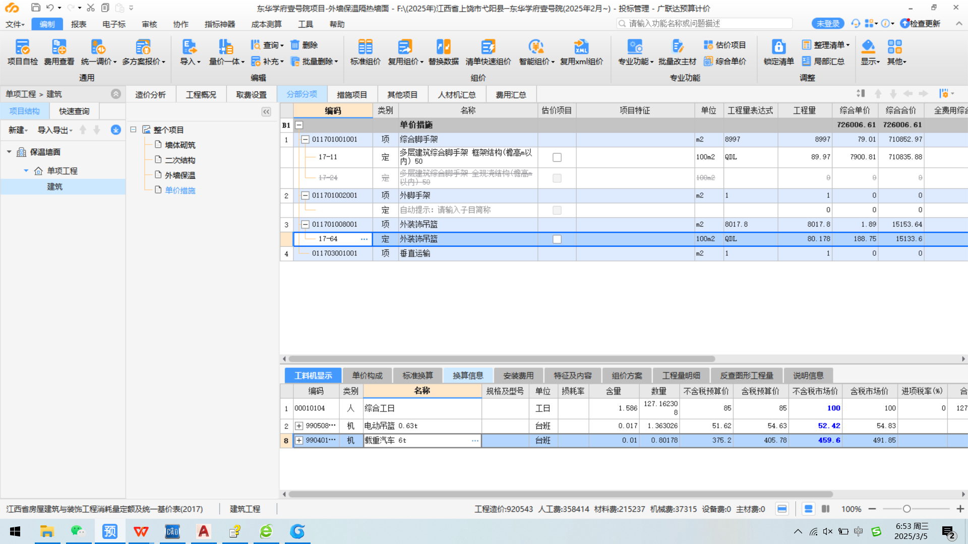 江西省定额