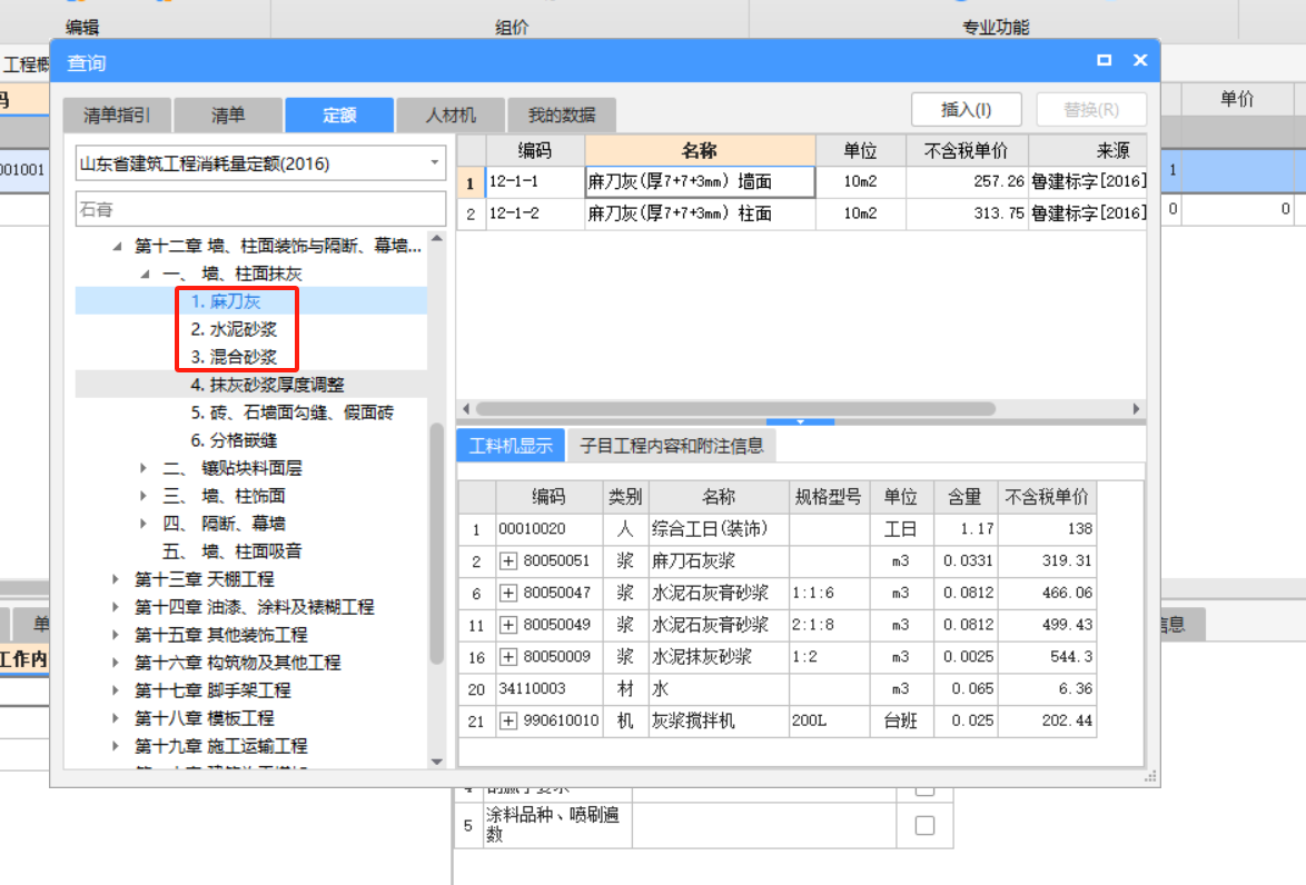 抹灰套什么定额