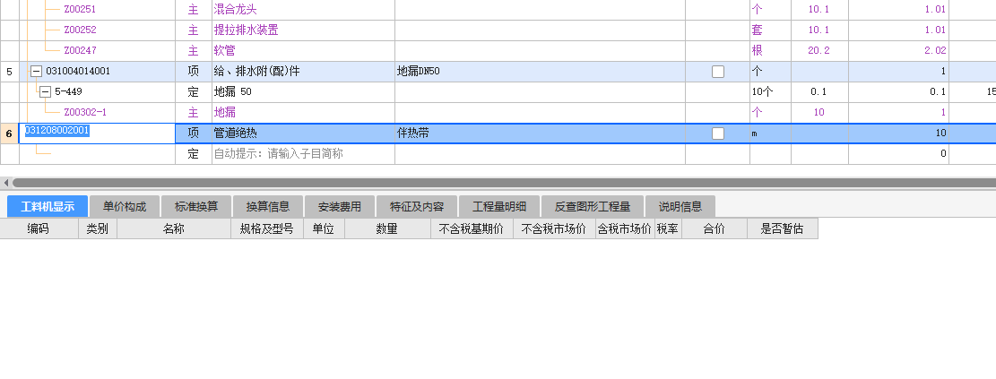 套哪个定额