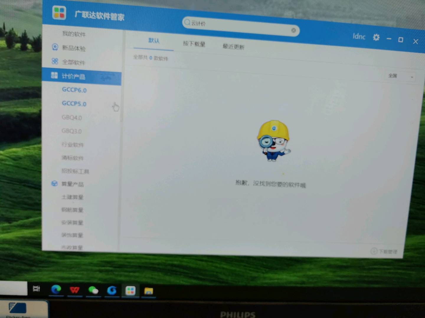 云计价