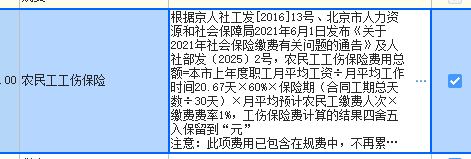 农民工工伤保险
