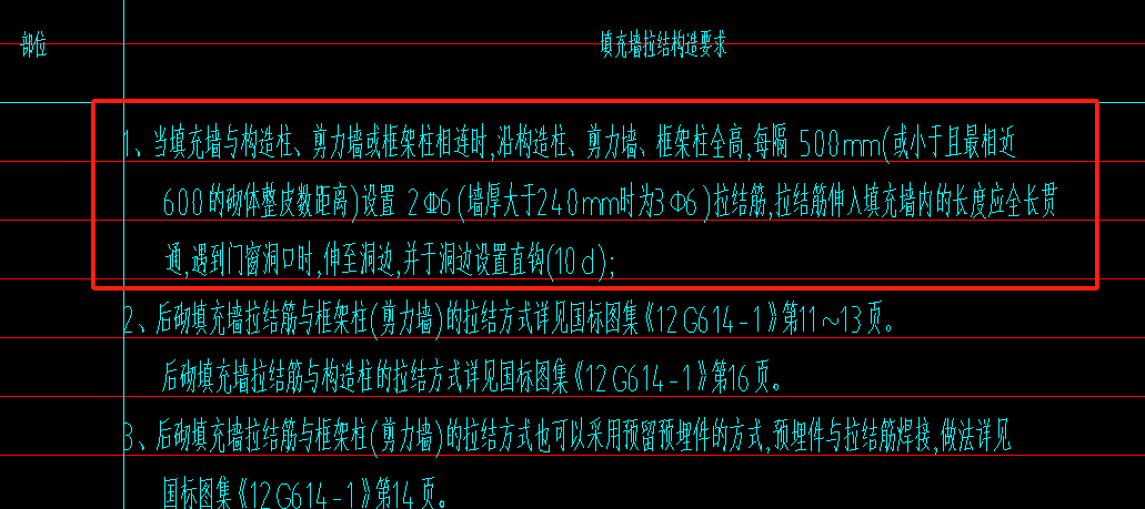 砌体拉结筋