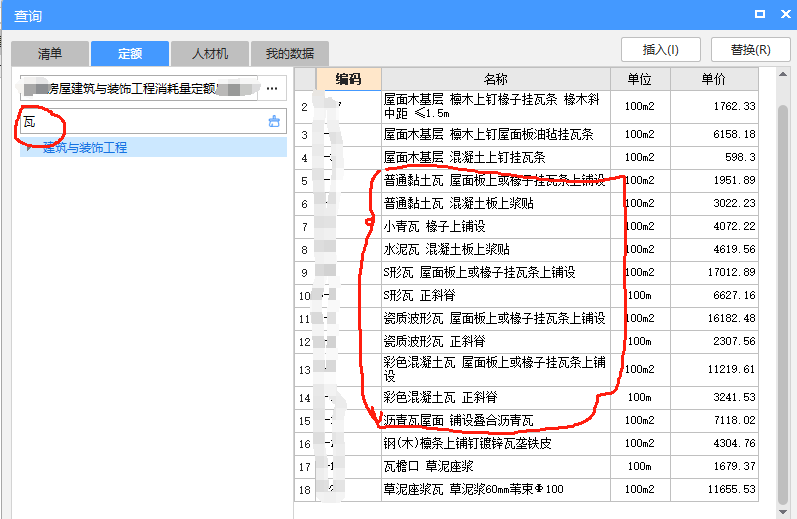 清单和定额