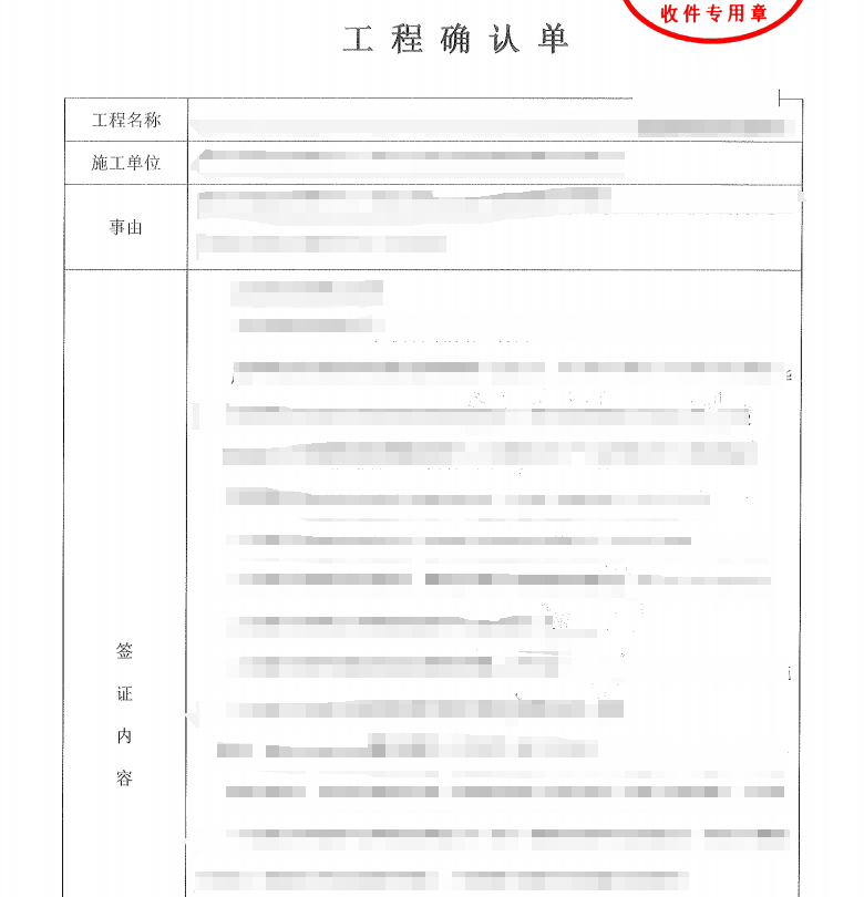 确认单