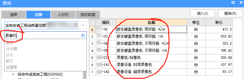 套什么定额