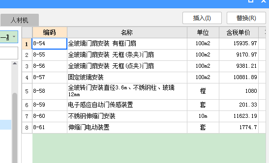 套什么定额