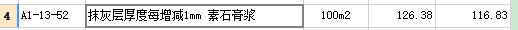 套哪个定额