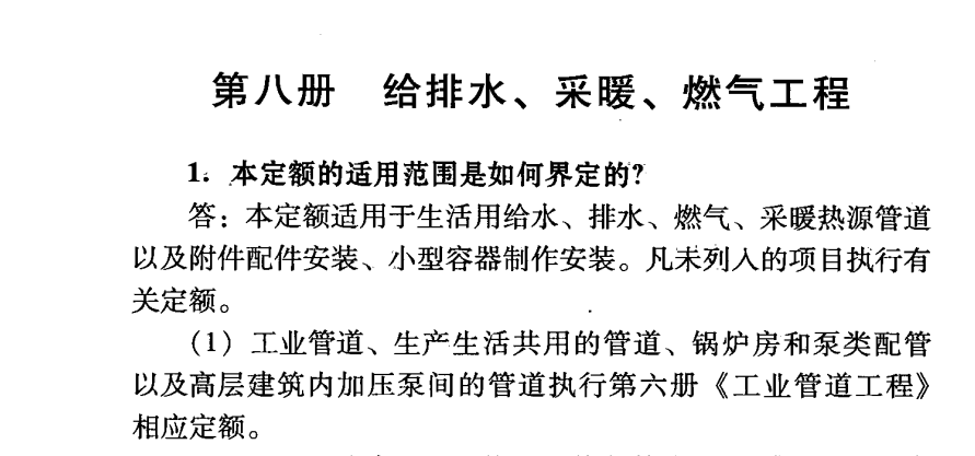 给排水