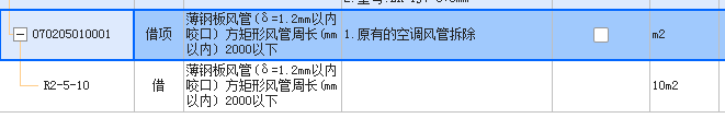 拆除