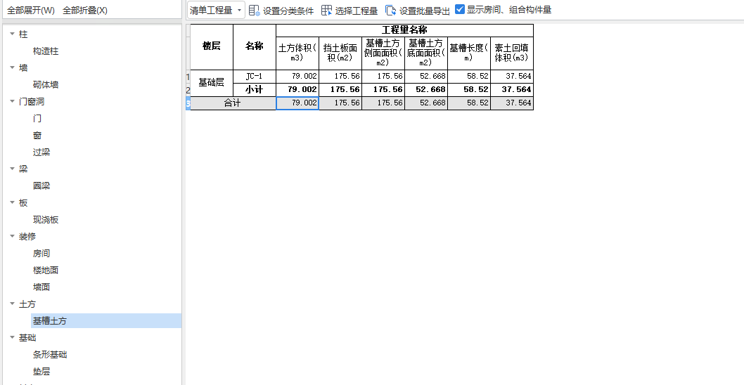 挖沟槽土方