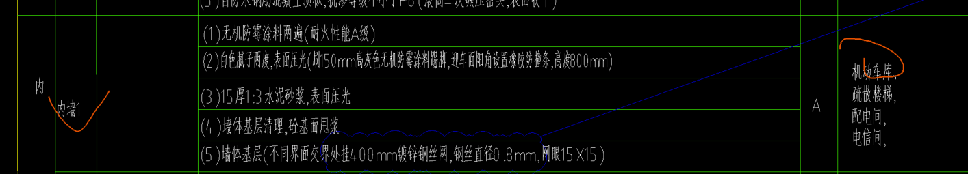 内墙