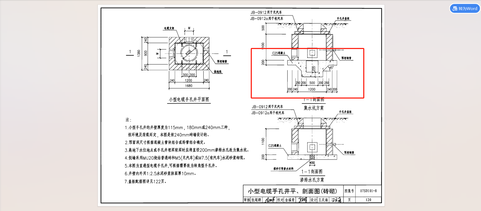 集水坑