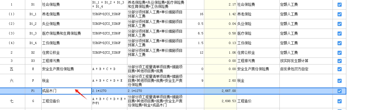 含税金