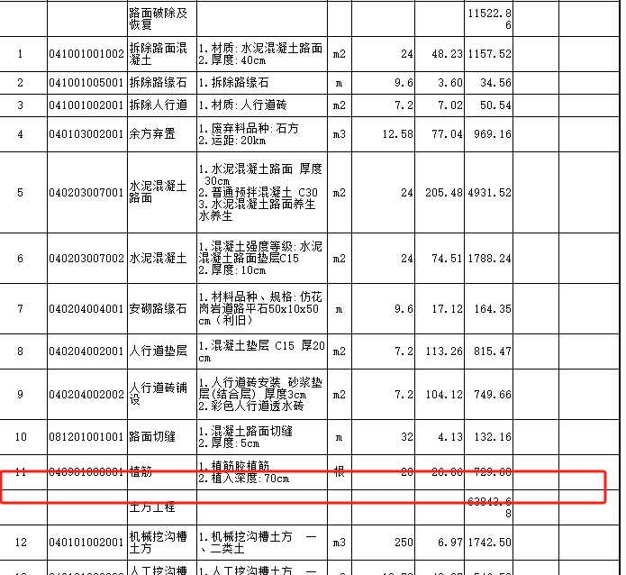 合计