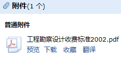勘察设计收费标准