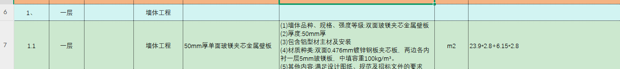 标注