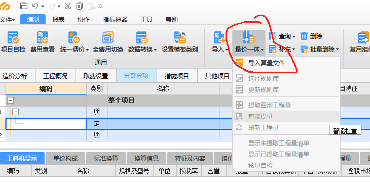 出工程量