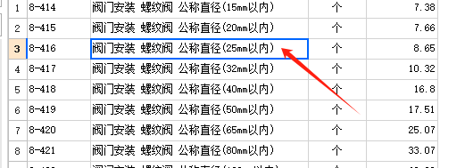 河北定额