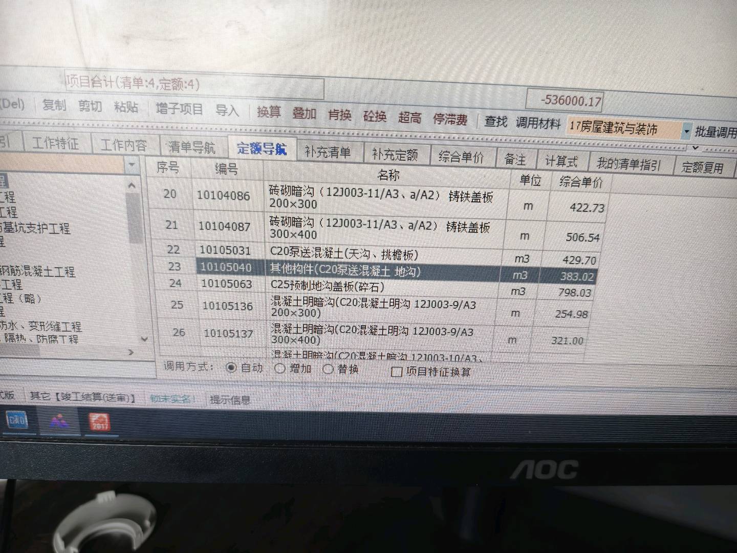 广联达服务新干线