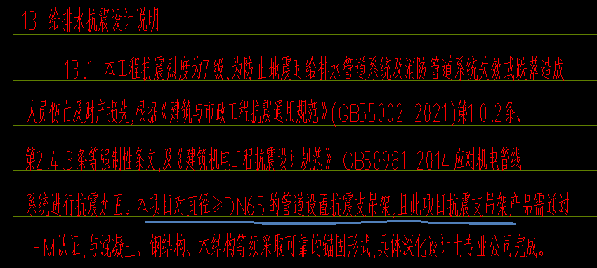 抗震支