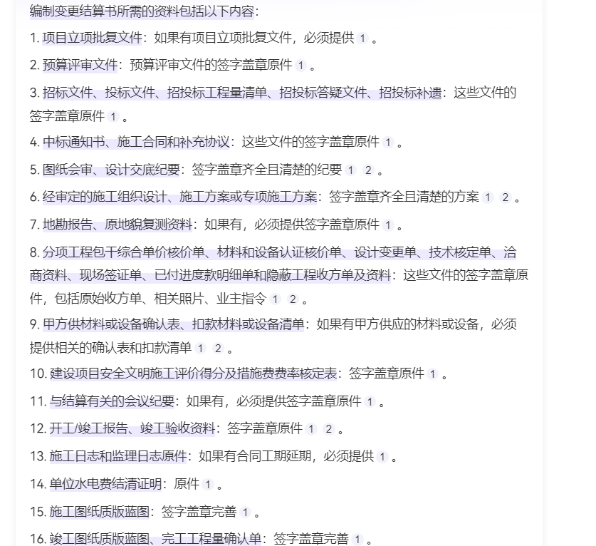 结算书