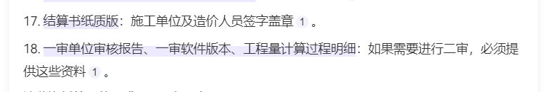结算