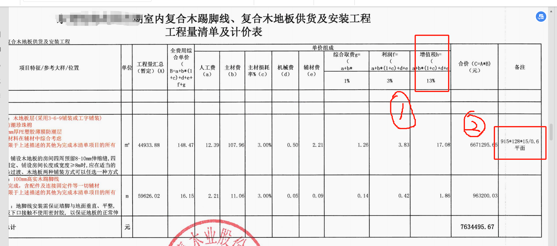 安装工程