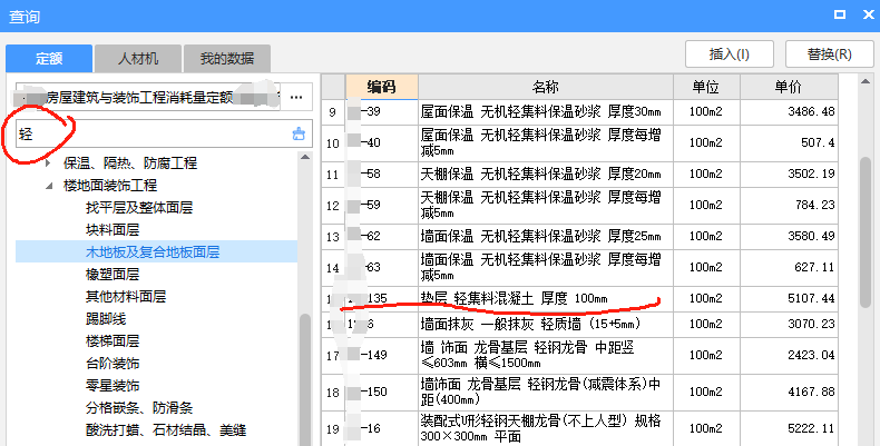 套定额