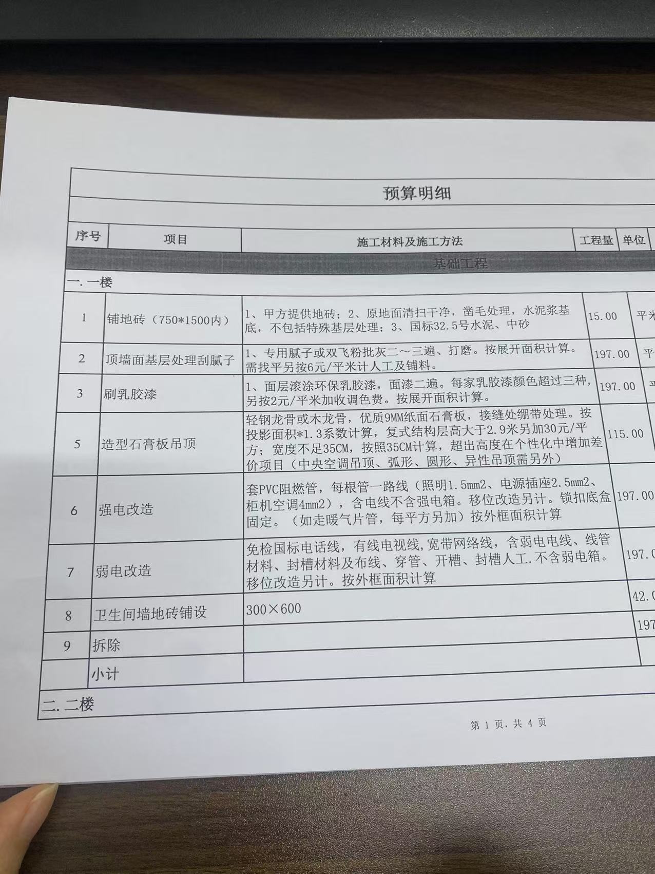 顶墙