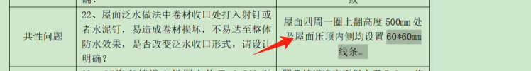 压顶