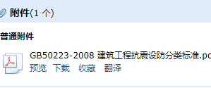 《建筑工程抗震设防分类标准》