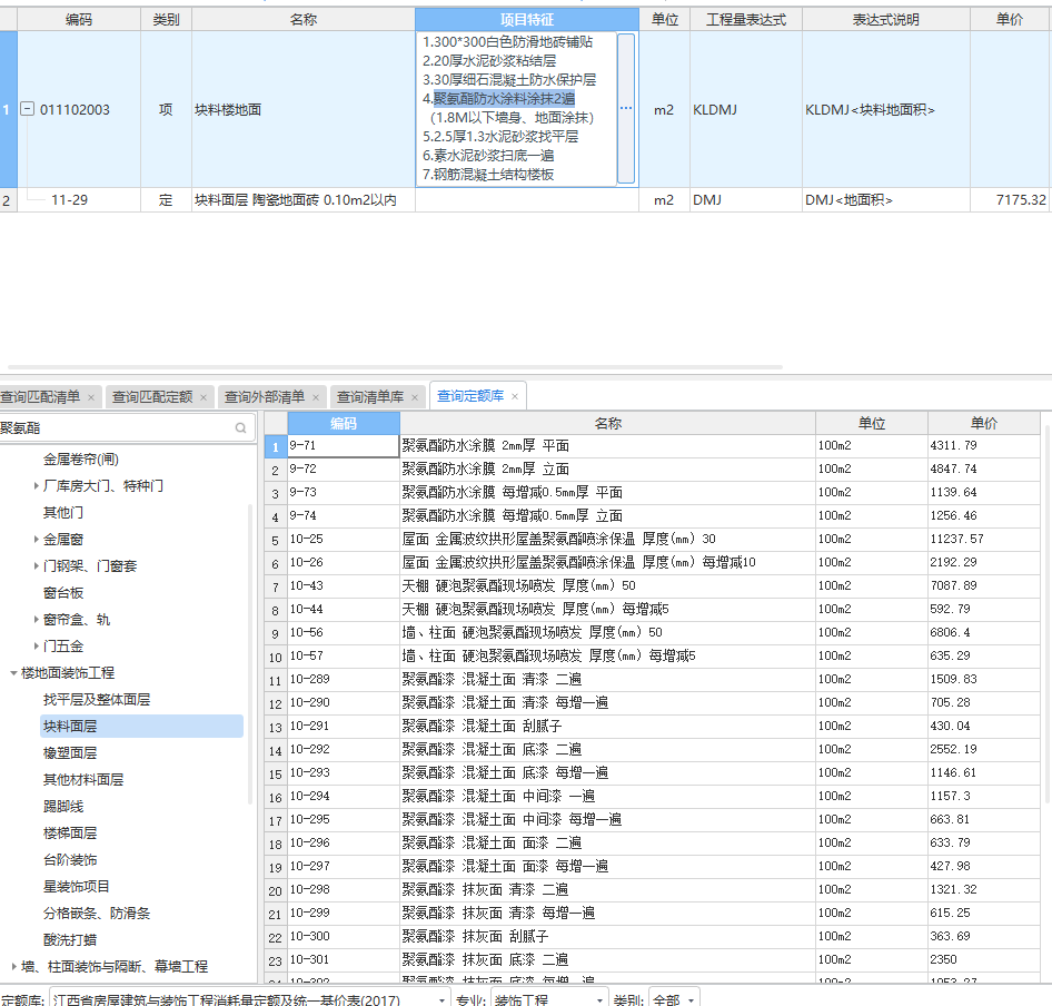 防水涂料