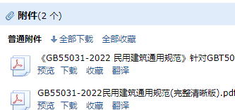 民用建筑通用规范